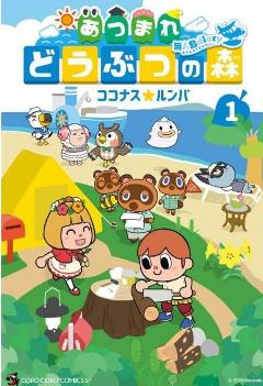 Animal Crossing- New Horizons. Il Diario Dell'Isola Deserta 01 DYNIT SHONEN KOKONASU RUMBA