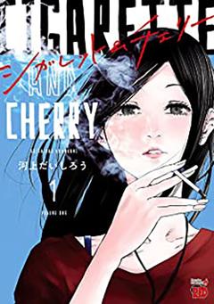 CIGARETTE & CHERRY 01 FLASHBOOK SHOJO KAWAKAMI DAISHIRO
