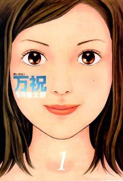 MAIWAI 01 COCONINO PRESS SEINEN MOCHIZUKI MINETARO