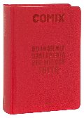 AGENDA COMIX 16M STD DEEP RED FRANCO COSIMO PANINI EDITORE